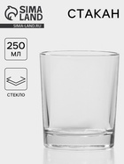 Стакан «Классика», 250 мл, стекло, прозрачный - Фото 1