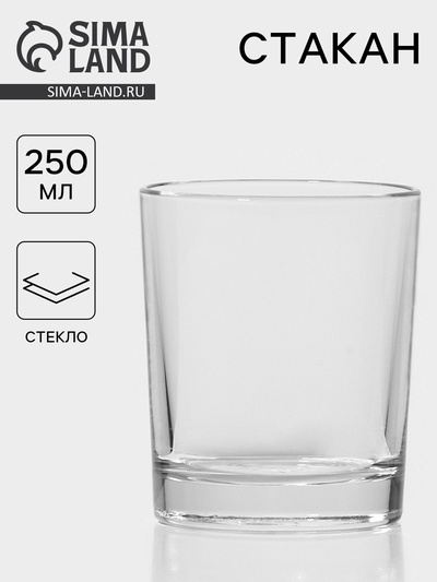 Стакан «Классика», 250 мл, стекло, прозрачный