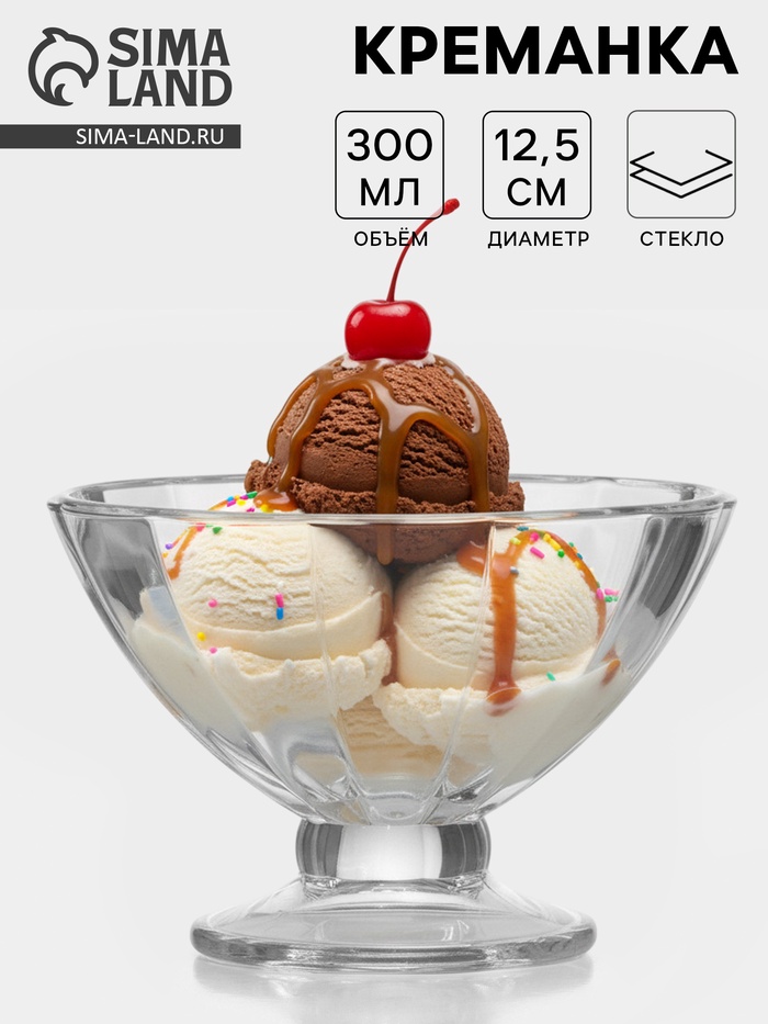 Креманка «Виктория», 300 мл, d=12.5 см, стекло, прозрачная - Фото 1