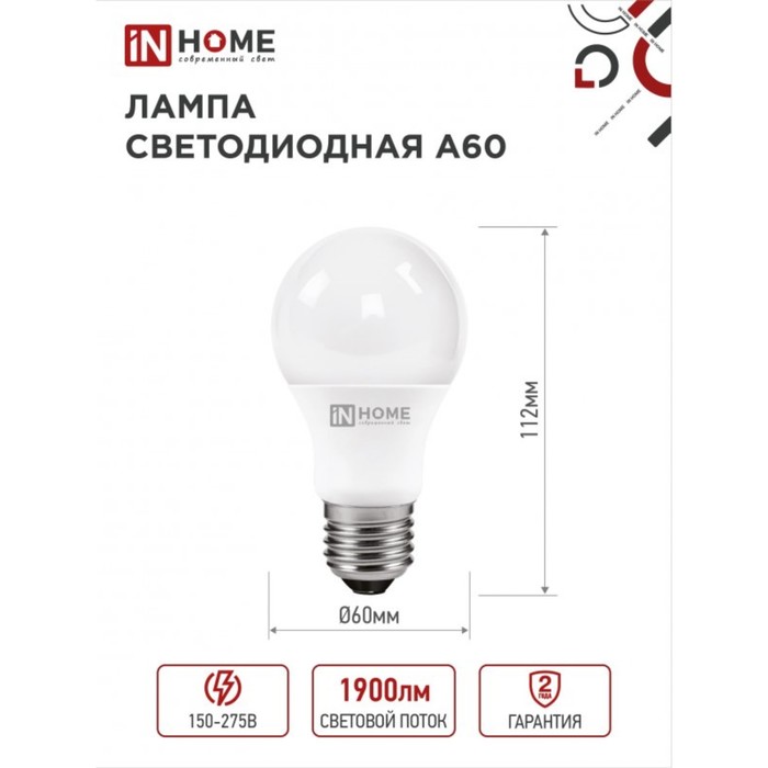 Лампа светодиодная IN HOME LED-A60-VC, Е27, 20 Вт, 230 В, 3000 К, 1900 Лм - фото 1907008493