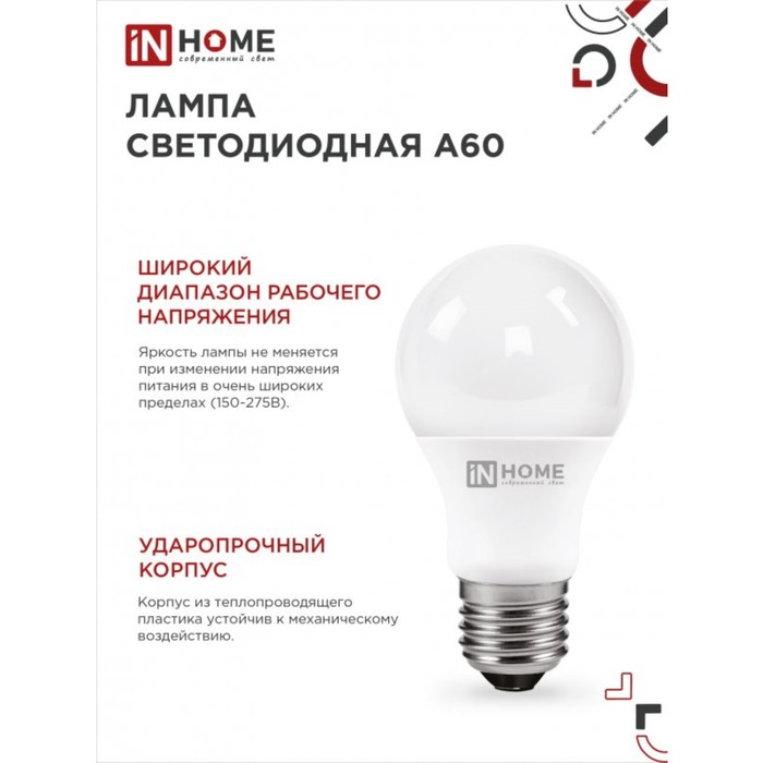 Лампа светодиодная IN HOME LED-A60-VC, Е27, 20 Вт, 230 В, 3000 К, 1900 Лм - фото 1907008496