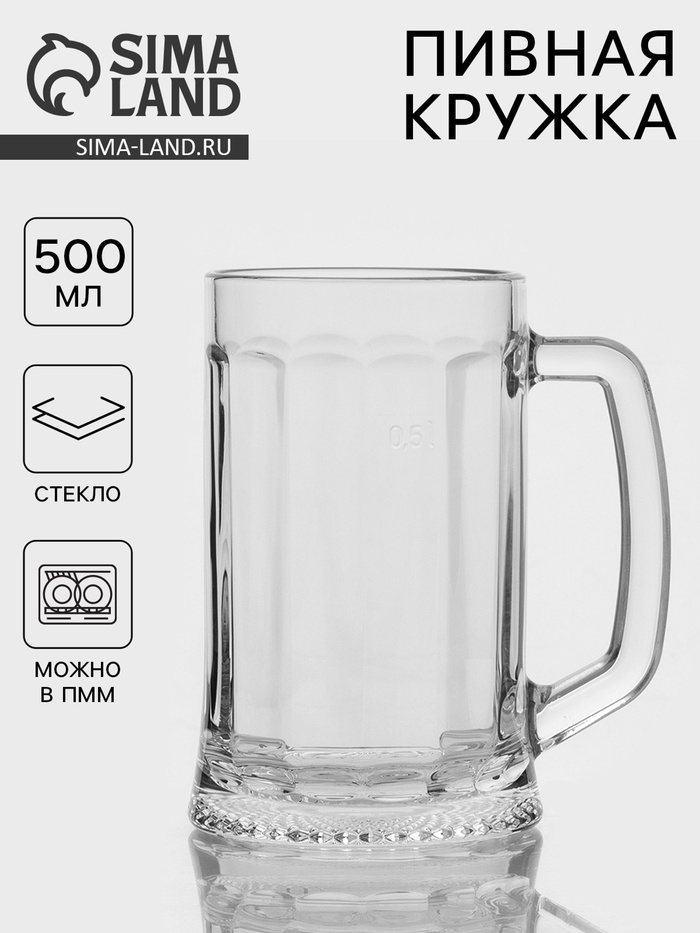 Пивная кружка «Ладья», 500 мл, стекло, прозрачная - Фото 1