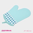 Рукавица для горячего с манжетой Доляна «Клетка», силикон, 27×18.5 см, мятная - Фото 1