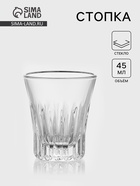 Стопка ОСЗ «Винный», 45 мл, стекло, прозрачная - Фото 1