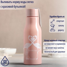 Бутылка для воды пластиковая «Фламинго», 450 мл, цвет МИКС Ош