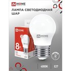 Лампа светодиодная IN HOME LED-ШАР-VC, Е27, 6 Вт, 230 В, 4000 К, 540 Лм - фото 2995026