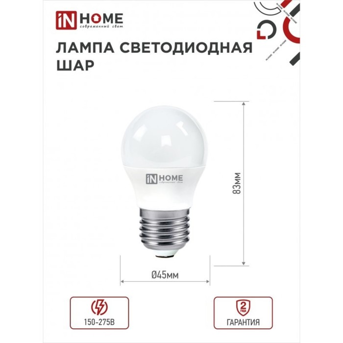 Лампа светодиодная IN HOME LED-ШАР-VC, Е27, 6 Вт, 230 В, 4000 К, 540 Лм - фото 1907008567
