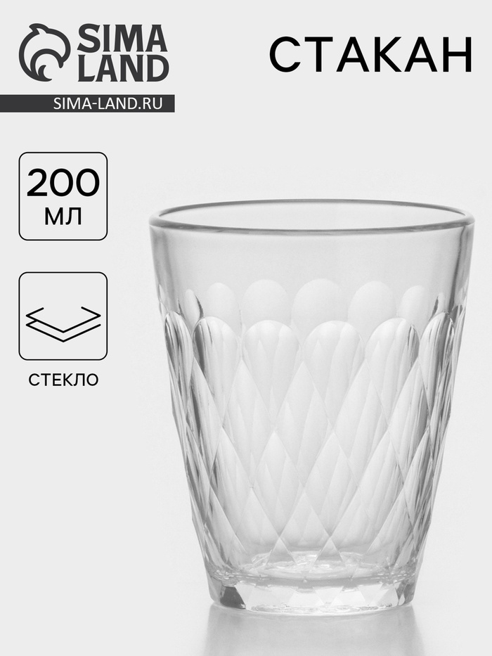 Стакан «Шамбор», 200 мл, стекло, прозрачный - Фото 1