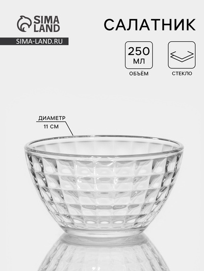 Салатник ОСЗ «Монарх», 250 мл, d=11 см, стекло, прозрачный