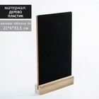 Тейбл-тент А4, меловая табличка на деревянной подставке, цвет чёрный, ПВХ - фото 8827245