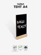 Тейбл-тент А4, меловая табличка на деревянной подставке, ПВХ, 21×4×33.5 см, чёрный - Фото 1