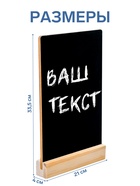 Тейбл-тент А4, меловая табличка на деревянной подставке, ПВХ, 21×4×33.5 см, чёрный - Фото 2