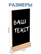 Тейбл-тент А4, меловая табличка на деревянной подставке, ПВХ, 21×4×33.5 см, чёрный - Фото 2