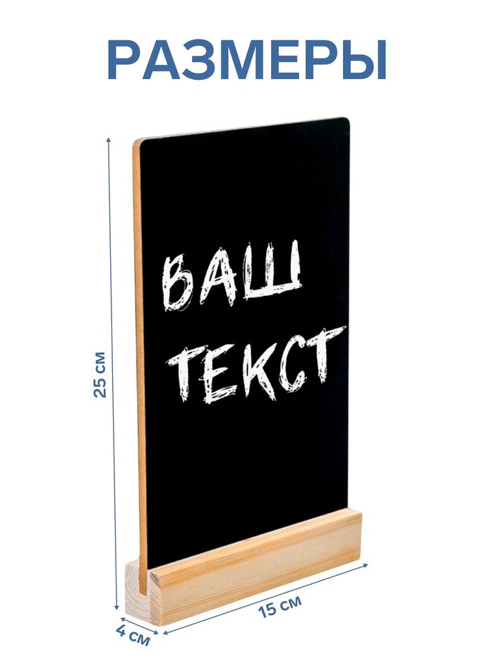 Тейбл-тент А5, меловая табличка на деревянной подставке, цвет чёрный, ПВХ - Фото 1