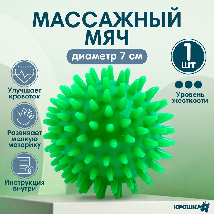 Мяч массажный ø7 см., цвет зеленый, Крошка Я - Фото 1