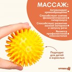 Мяч массажный ø8 см, цвет желтый, Крошка Я 4386068 - фото 327417