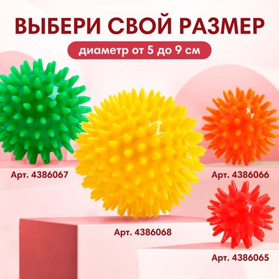 Мяч массажный, ø9 см, от 6 мес., красный