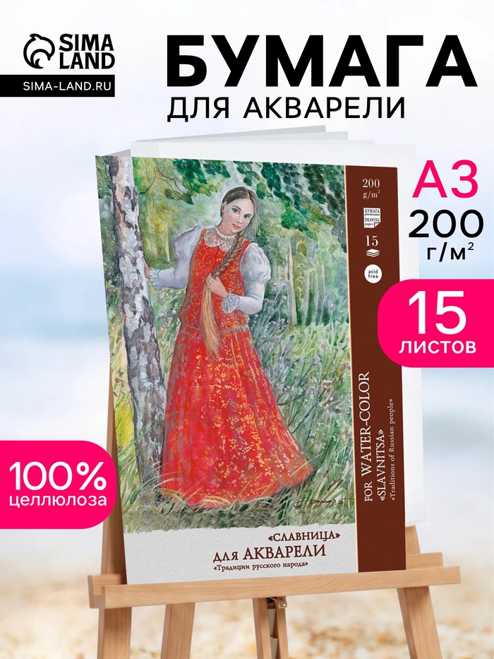 Папка для акварели А3, 15 листов «Славница», блок 200 г/м² - Фото 1