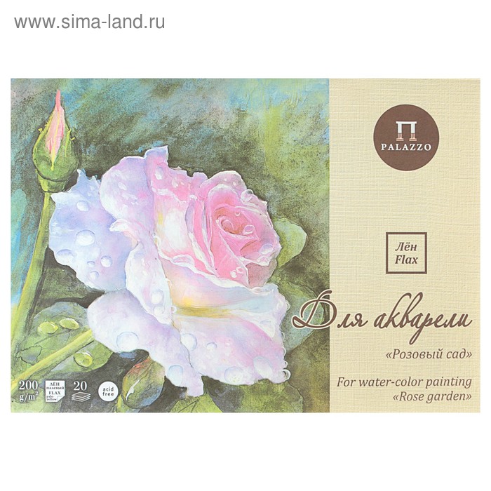 Планшет для акварели А3, 20 листов "Розовый сад", блок 200 г/м², цвет палевый лён - Фото 1