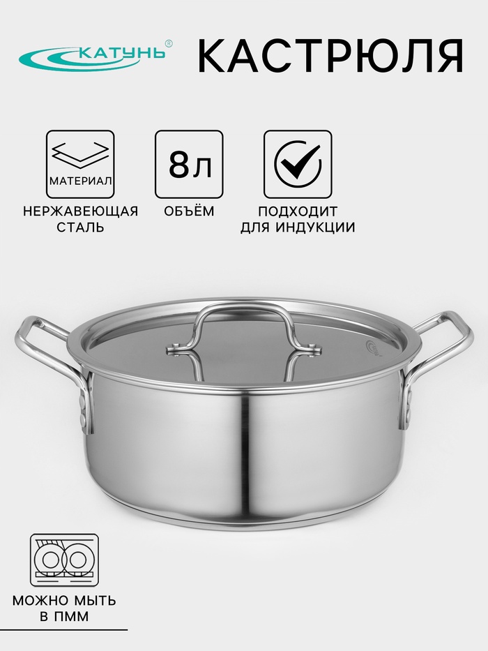 Кастрюля Катунь «Общепит», 8 л, d=30 см, h=12 см, капсульное дно, индукция, нержавеющая сталь - Фото 1