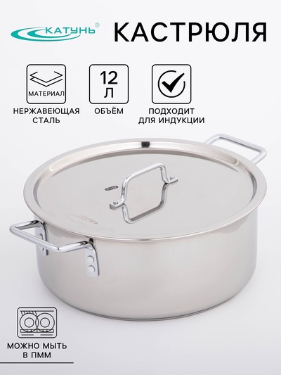 Кастрюля Катунь «Общепит», 12 л, d=35 см, h=14 см, капсульное дно, индукция, нержавеющая сталь