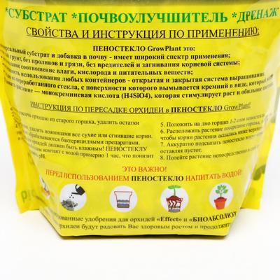 Пеностекло для орхидей, 2 л