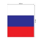 Скатерть на стол «Российский флаг», прямоугольная, сатен, размер 120х145 см - Фото 2