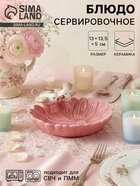 Блюдо керамическое «Голубки на цветке», 13×13.5×3 см, цвет розовый - Фото 1