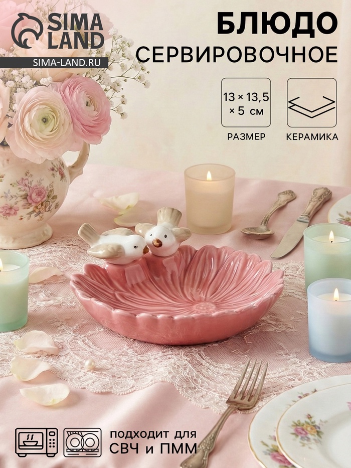 Блюдо керамическое «Голубки на цветке», 13×13.5×3 см, цвет розовый - Фото 1