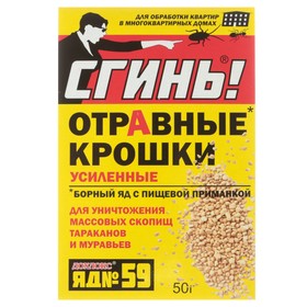 Отравные крошки от тараканов и муравьев "Сгинь № 59", 50 г 4415501