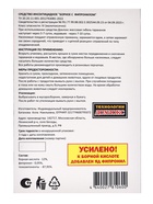 Отравные крошки от тараканов и муравьев "Сгинь № 59", 50 г - Фото 6