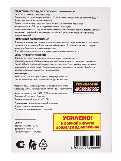Отравные крошки от тараканов и муравьев "Сгинь № 59", 50 г