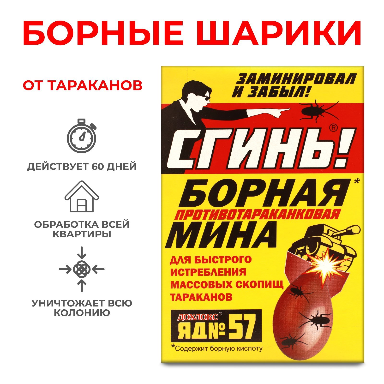 Борная мина от тараканов 