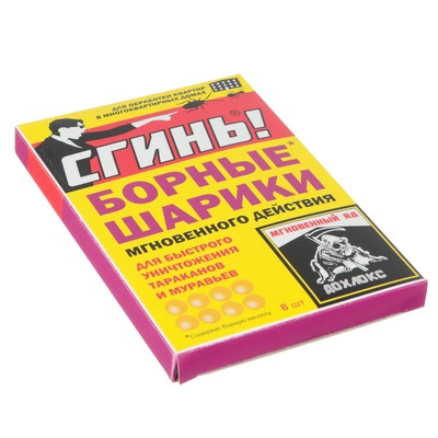 Средство от тараканов и муравьев «Сгинь» Борные шарики мгновенного действия, 8 шт.