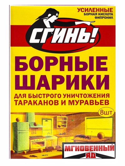 Средство от тараканов и муравьев «Сгинь» Борные шарики мгновенного действия, 8 шт.