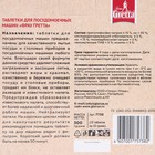 Таблетки для посудомоечных машин Frau Gretta 10 в 1, в растворимой оболочке, 15 шт - Фото 4