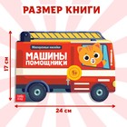 Наклейки многоразовые «Машины-помощники», 12 стр. - Фото 2