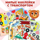 Наклейки многоразовые «Машины-помощники», 12 стр. - Фото 5