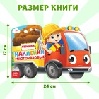 Наклейки многоразовые «Стройка», 12 стр. - Фото 2