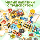 Наклейки многоразовые «Стройка», 12 стр. - Фото 5