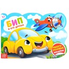 Наклейки многоразовые «Бип и его друзья», 12 стр. - Фото 1