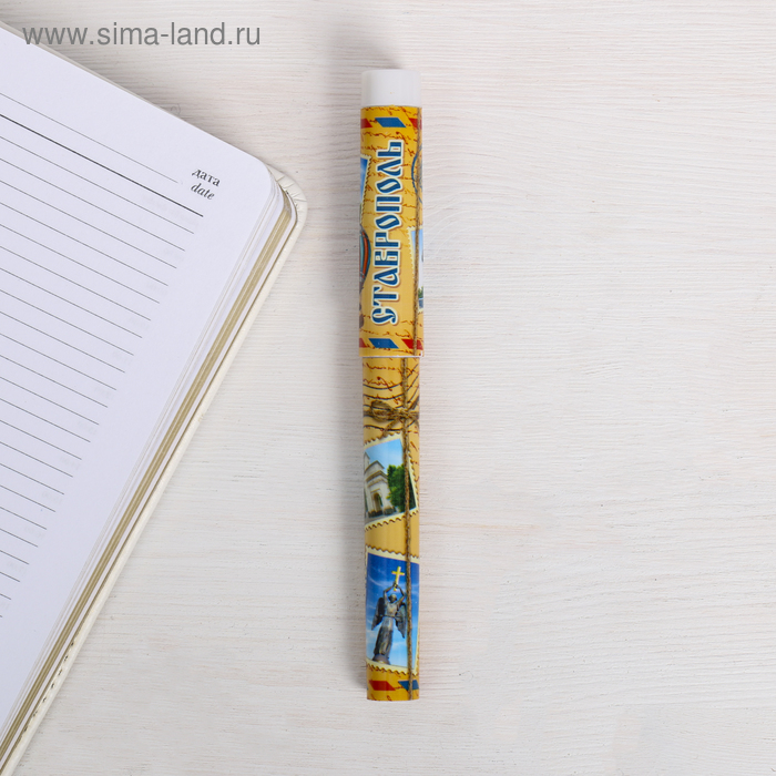 Ручка сувенирная «Ставрополь» - Фото 1