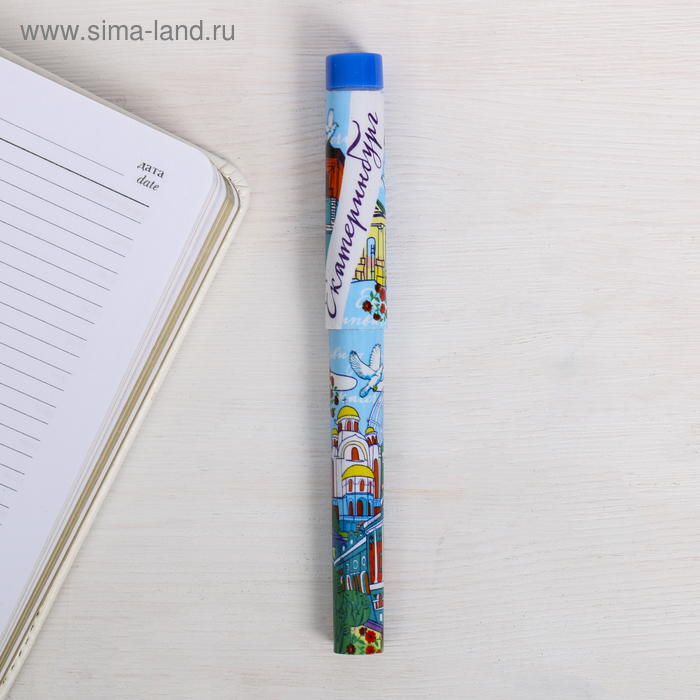 Ручка сувенирная «Екатеринбург» - Фото 1