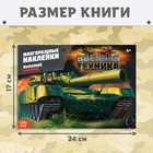 Наклейки многоразовые «Военная техника», 12 стр. - Фото 2