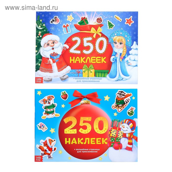 250 новогодний наклеек, набор, 2 шт. по 8 стр. - Фото 1