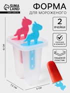 Форма для мороженого «Единороги», 7.5×6×15 см, 2 ячейки, прозрачная - Фото 1