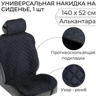 Накидка на сиденье "Алькантара" 140 х 52 см, черная с синей строчкой - фото 318199112