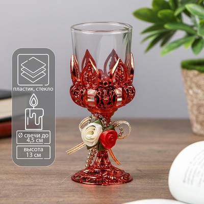 Подсвечник пластик, стекло на 1 свечу "Розочки" бокал на ножке красный 13х6х6 см