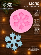 Молд для заливки новогодний «Снежинка», силикон, d=6.7 см, розовый - Фото 1