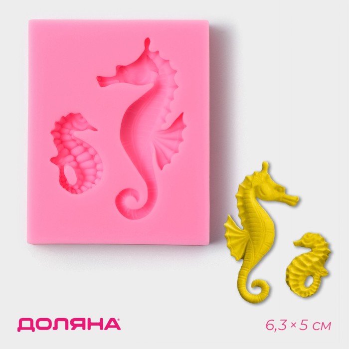 Молд для заливки Доляна «Морские коньки», силикон, 2 ячейки, 6.3×5 см, розовый